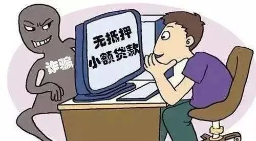 個人放款電話(貸款平臺詐騙流程)? (http://www.osahdrypack.cn/) 知識問答 第2張