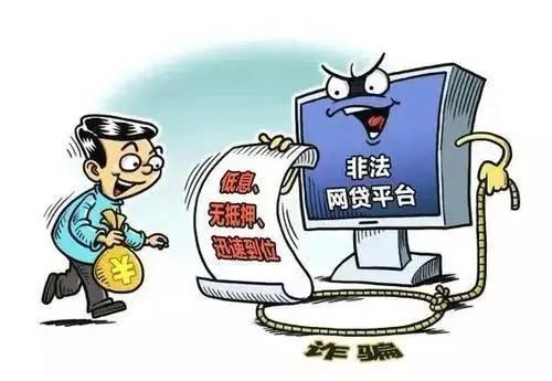 個人放款電話(貸款平臺詐騙流程)? (http://www.osahdrypack.cn/) 知識問答 第4張