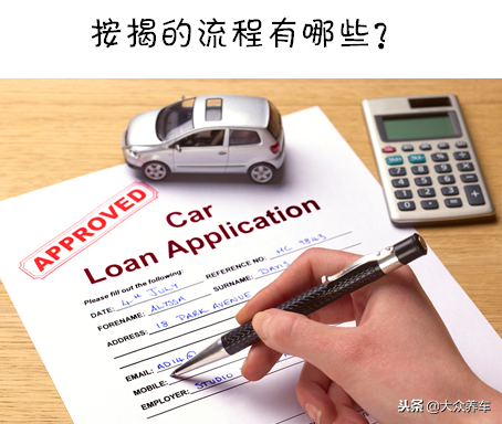 車子貸款(買車貸款程序有哪些步驟)? (http://www.osahdrypack.cn/) 知識問答 第3張