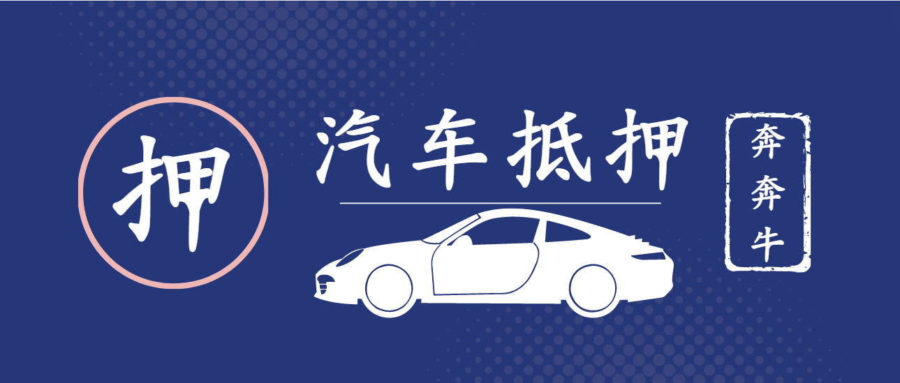 車子全款車抵押貸款上海(抵押車子上海貸款款車能過戶嗎)? (http://www.osahdrypack.cn/) 知識問答 第4張