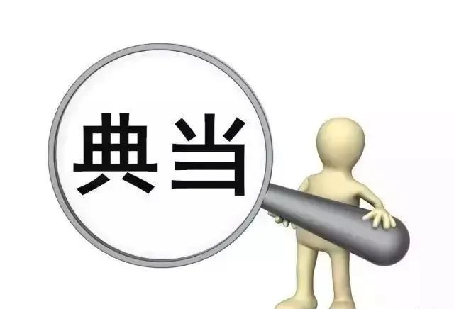 典當(dāng)行抵押汽車(典當(dāng)行汽車抵押程序)? (http://www.osahdrypack.cn/) 知識(shí)問答 第1張
