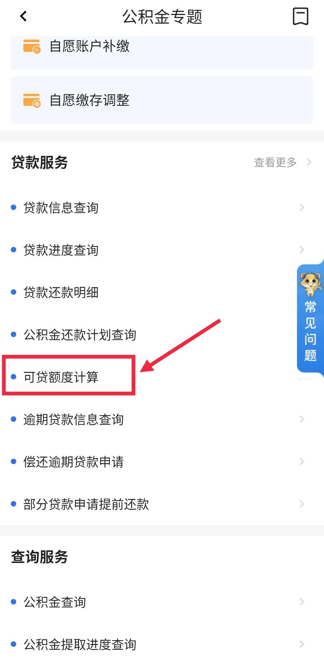 哪里可以貸款(貸款可以提前還款嗎)? (http://www.osahdrypack.cn/) 知識問答 第14張