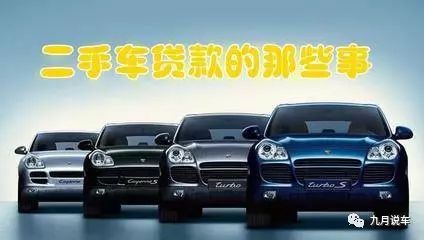 二手車貸款(貸款二手車利息怎么算)? (http://www.osahdrypack.cn/) 知識問答 第8張