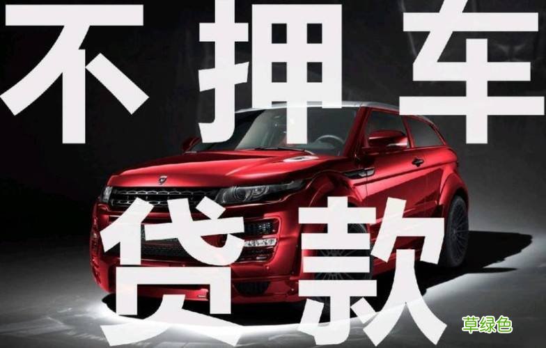 車貸哪個平臺好(車貸借款平臺)? (http://www.osahdrypack.cn/) 知識問答 第1張
