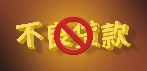 征信不好有負債的去哪借錢()? (http://www.osahdrypack.cn/) 知識問答 第1張