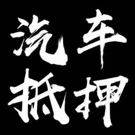 正規(guī)壓綠本不押車貸款(壓汽車綠本貸款可靠嗎)? (http://www.osahdrypack.cn/) 知識問答 第4張