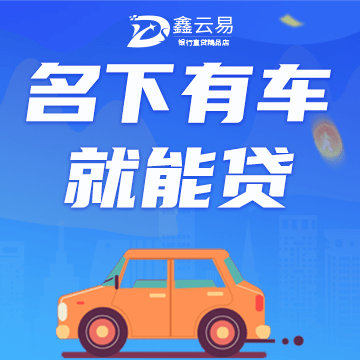 按揭車貸款不押車哪里可以貸款(按揭車可以抵押給銀行貸款嗎)? (http://www.osahdrypack.cn/) 知識問答 第1張