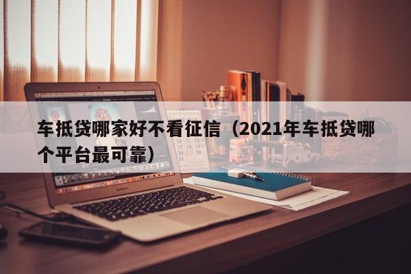 安美途車抵貸app(安美途)? (http://www.osahdrypack.cn/) 知識問答 第1張