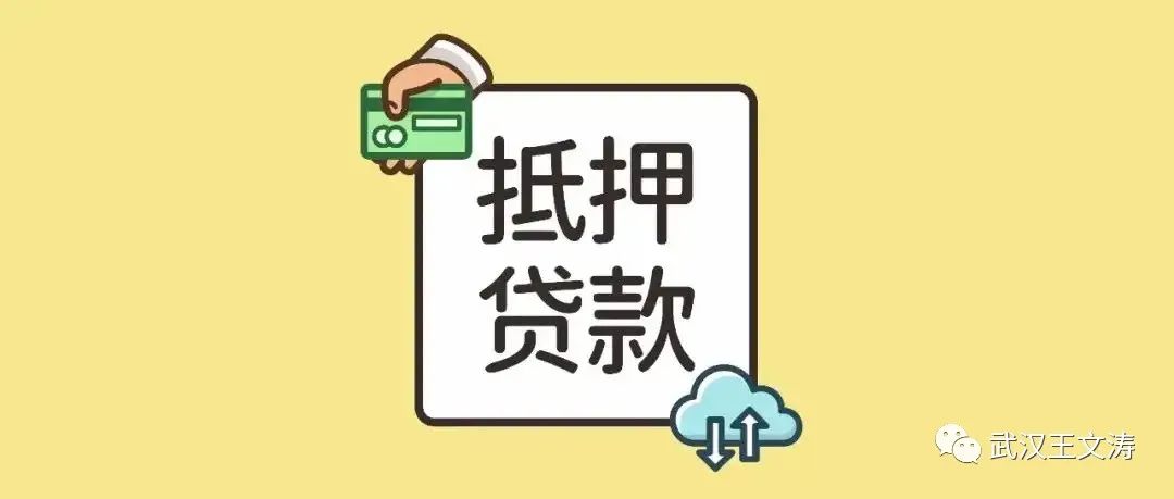 按揭抵押(抵押按揭車違法嗎)? (http://www.osahdrypack.cn/) 知識問答 第3張
