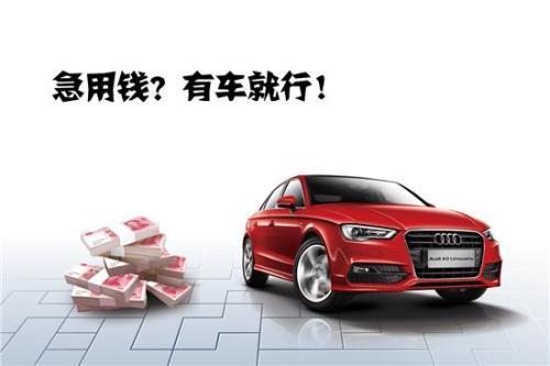 按揭車二次貸款不押車平臺(車扺押貸款額度)? (http://www.osahdrypack.cn/) 知識問答 第3張
