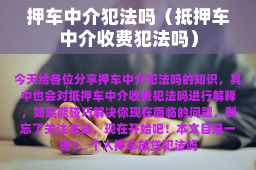 車輛抵押不押車貸款(抵押車貸款的壞處)? (http://www.osahdrypack.cn/) 知識問答 第1張