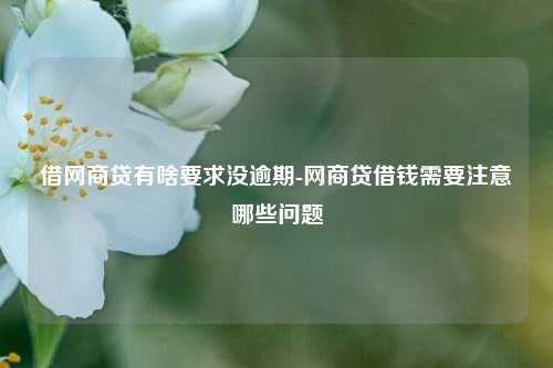第三方車輛抵押貸款靠譜嗎%3F(三方抵押車可以買嗎)? (http://www.osahdrypack.cn/) 知識問答 第1張