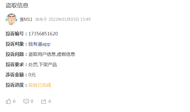 錢有道借款app(借有道貸款好嗎)? (http://www.osahdrypack.cn/) 知識問答 第3張