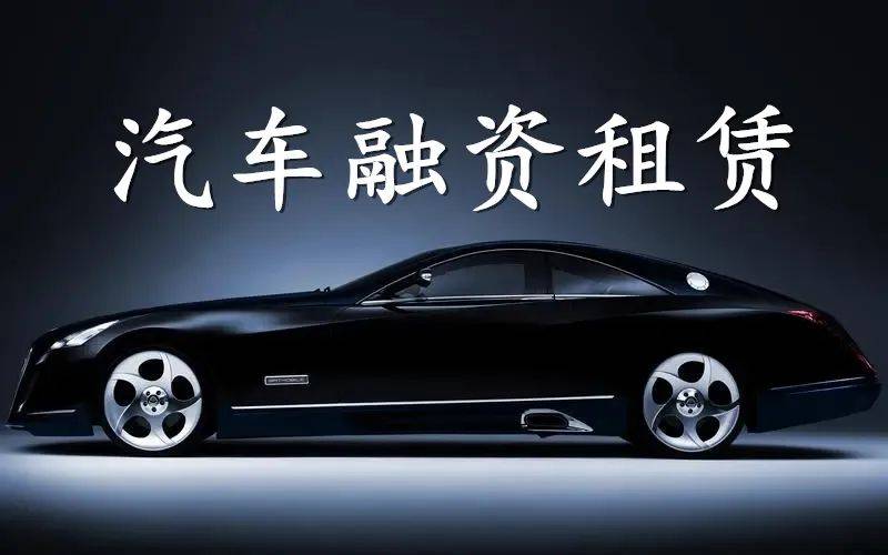附近哪里有汽車抵押融資(抵押車融資什么意思)? (http://www.osahdrypack.cn/) 知識問答 第6張