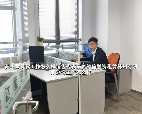 蘇州哪有汽車抵押融資(抵押蘇州融資汽車有利息嗎)? (http://www.osahdrypack.cn/) 知識問答 第1張