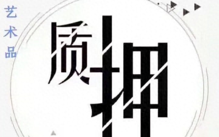 汽車抵押融資需要什么手續(抵押手續融資汽車需要抵押嗎)? (http://www.osahdrypack.cn/) 知識問答 第4張