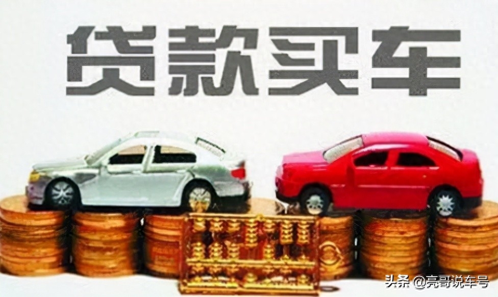 用車子怎么貸款(貸款車貸款)? (http://www.osahdrypack.cn/) 知識問答 第1張