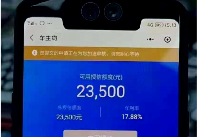 車主貸不看征信的平臺(車主貸查不查征信)? (http://www.osahdrypack.cn/) 知識問答 第3張