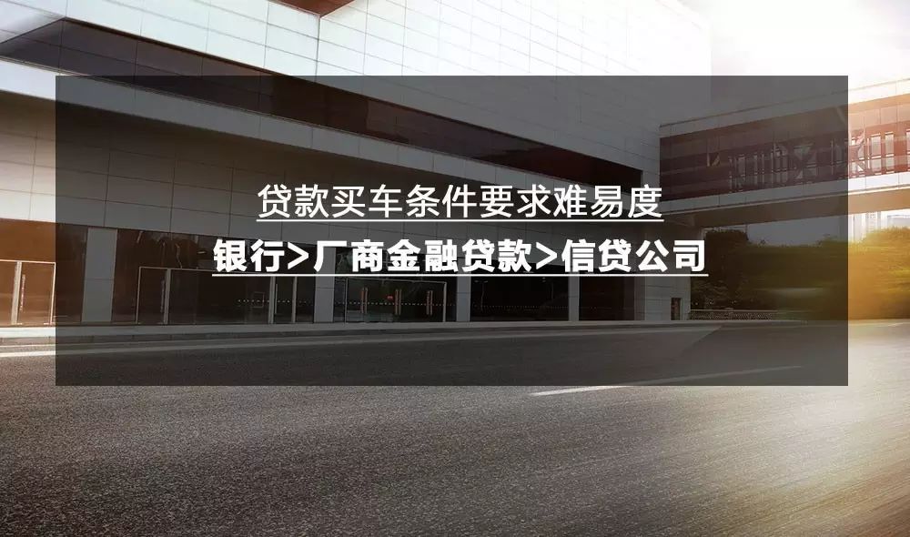 汽車貸款哪個銀行利息最低(專業汽車抵押貸款利息低)? (http://www.osahdrypack.cn/) 知識問答 第2張