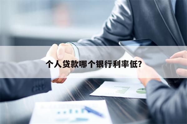 車輛抵押貸款哪個平臺利息最低(抵押車貸款利率是多少)? (http://www.osahdrypack.cn/) 知識問答 第1張