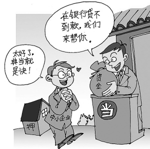 典當行%20抵押貸款(典當行房產抵押貸款利息)? (http://www.osahdrypack.cn/) 知識問答 第1張