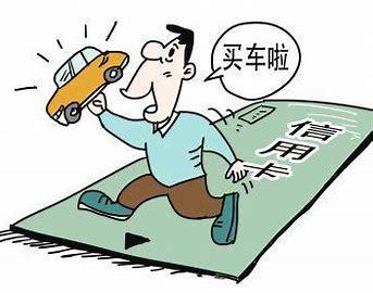 個人汽車貸款(買車個人貸款)? (http://www.osahdrypack.cn/) 知識問答 第1張