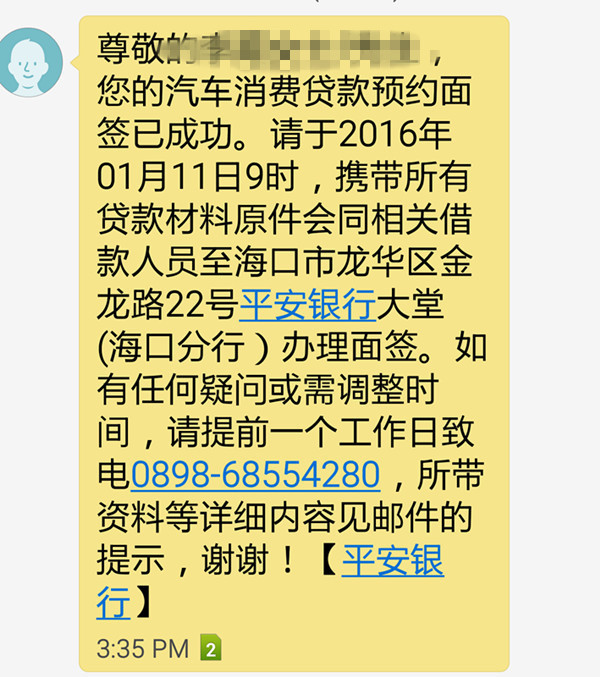 平安車貸款(平安車貸款需要什么條件)? (http://www.osahdrypack.cn/) 知識問答 第1張