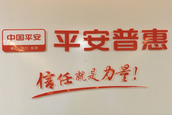 平安車主貸app(車主貸平安利息)? (http://www.osahdrypack.cn/) 知識問答 第2張