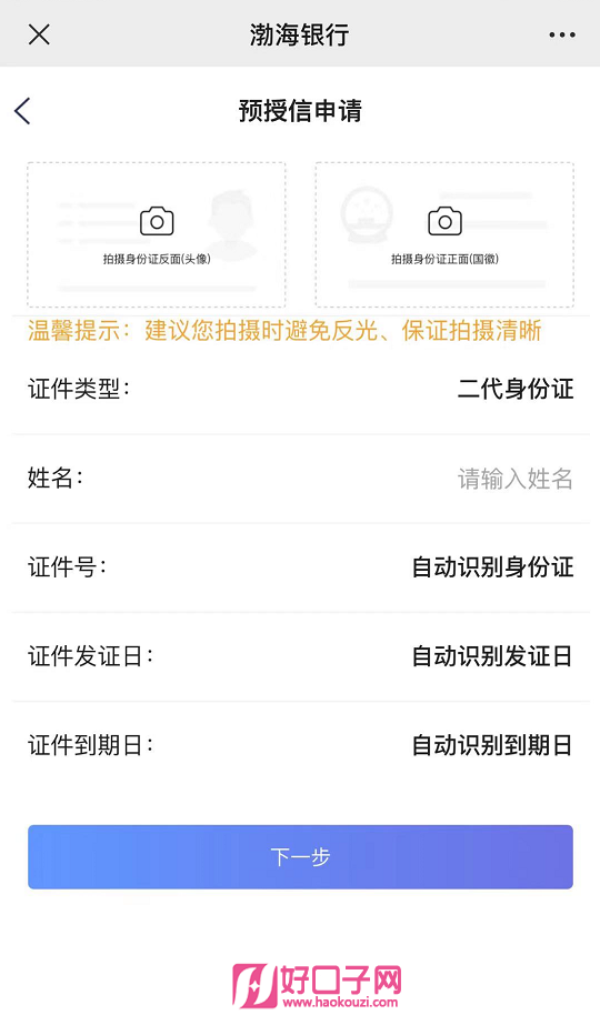 浦發(fā)個人貸款好申請嗎(貸款申請浦發(fā)個人好通過嗎)? (http://www.osahdrypack.cn/) 知識問答 第4張