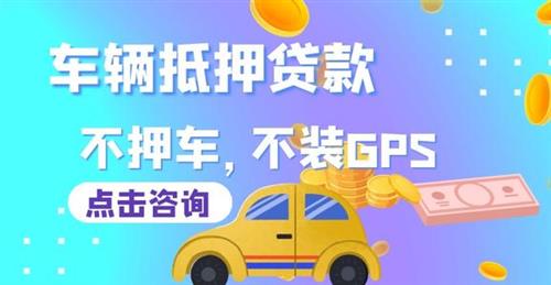 汽車抵押貸款需要什么手續(xù)和條件(抵押手續(xù)貸款汽車條件需要什么)? (http://www.osahdrypack.cn/) 知識(shí)問答 第3張