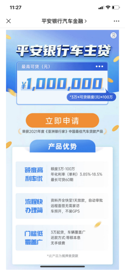 平安車貸(平安貸款用車貸款)? (http://www.osahdrypack.cn/) 知識問答 第1張