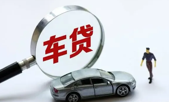 名下有車就能貸款的app(名下有貸款車可以貸款買房嗎)? (http://www.osahdrypack.cn/) 知識問答 第1張