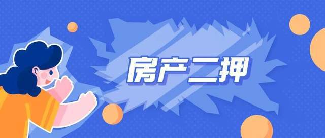 車輛可以二次抵押貸款嗎(抵押車再貸款)? (http://www.osahdrypack.cn/) 知識問答 第1張