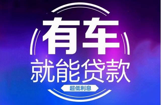 按揭車二次貸款不押車(按揭車押車貸款可以貸多少)? (http://www.osahdrypack.cn/) 知識問答 第1張