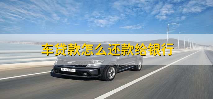 車貸在哪里貸(貸車圖片大全)? (http://www.osahdrypack.cn/) 知識問答 第2張