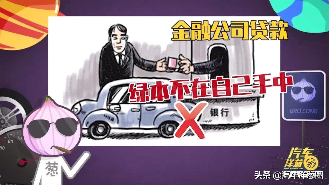 汽車壓綠本貸款靠譜嗎(壓汽車綠本貸款可靠嗎)? (http://www.osahdrypack.cn/) 知識問答 第6張