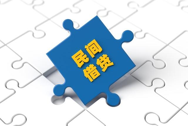 上海民間貸款(上海貸款民間借貸公司)? (http://www.osahdrypack.cn/) 知識問答 第1張