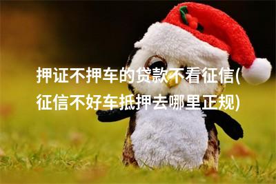 壓綠本貸款哪個平臺好(貸款壓綠本嗎)? (http://www.osahdrypack.cn/) 知識問答 第1張