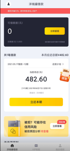 洋錢罐借款app(下載洋錢罐借款app還款)? (http://www.osahdrypack.cn/) 知識問答 第2張