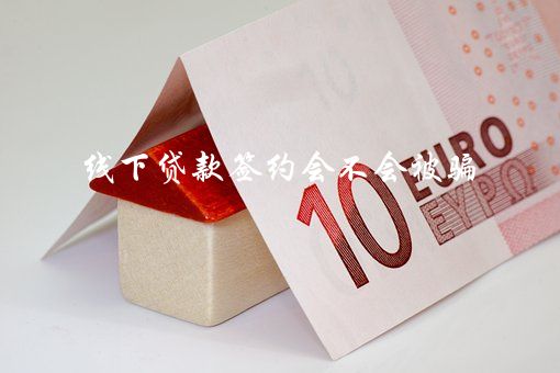 有車可以線上貸款的平臺(貸款線車平臺上有可以借款的嗎)? (http://www.osahdrypack.cn/) 知識問答 第1張