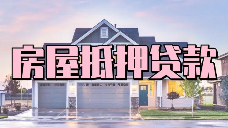 南京車輛抵押貸款(南京按揭車抵押貸款)? (http://www.osahdrypack.cn/) 知識(shí)問答 第1張