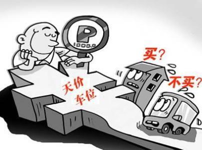車位貸(車位貸款計算器)? (http://www.osahdrypack.cn/) 知識問答 第1張