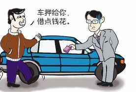 抵押貸款車能買嗎(抵押貸款買車還清后如何解押)? (http://www.osahdrypack.cn/) 知識問答 第1張