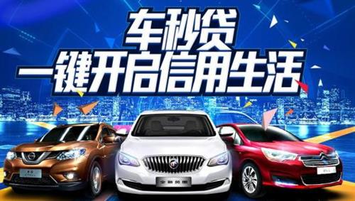 有車就能貸款的平臺(tái)(有車貸款的平臺(tái))? (http://www.osahdrypack.cn/) 知識(shí)問答 第4張