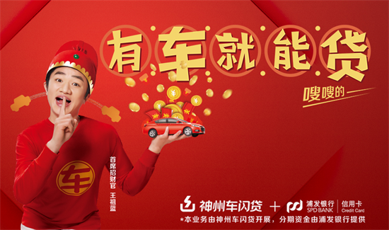 神州車(chē)閃貸app下載(神州車(chē)閃貸申請(qǐng)條件)? (http://www.osahdrypack.cn/) 知識(shí)問(wèn)答 第2張