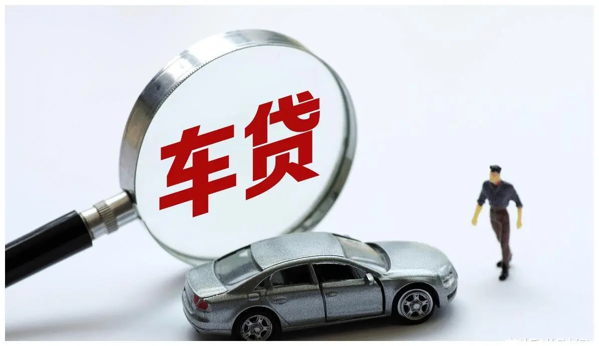 車輛抵押貸款需要什么資料(抵押貸款車輛資料需要什么手續)? (http://www.osahdrypack.cn/) 知識問答 第1張