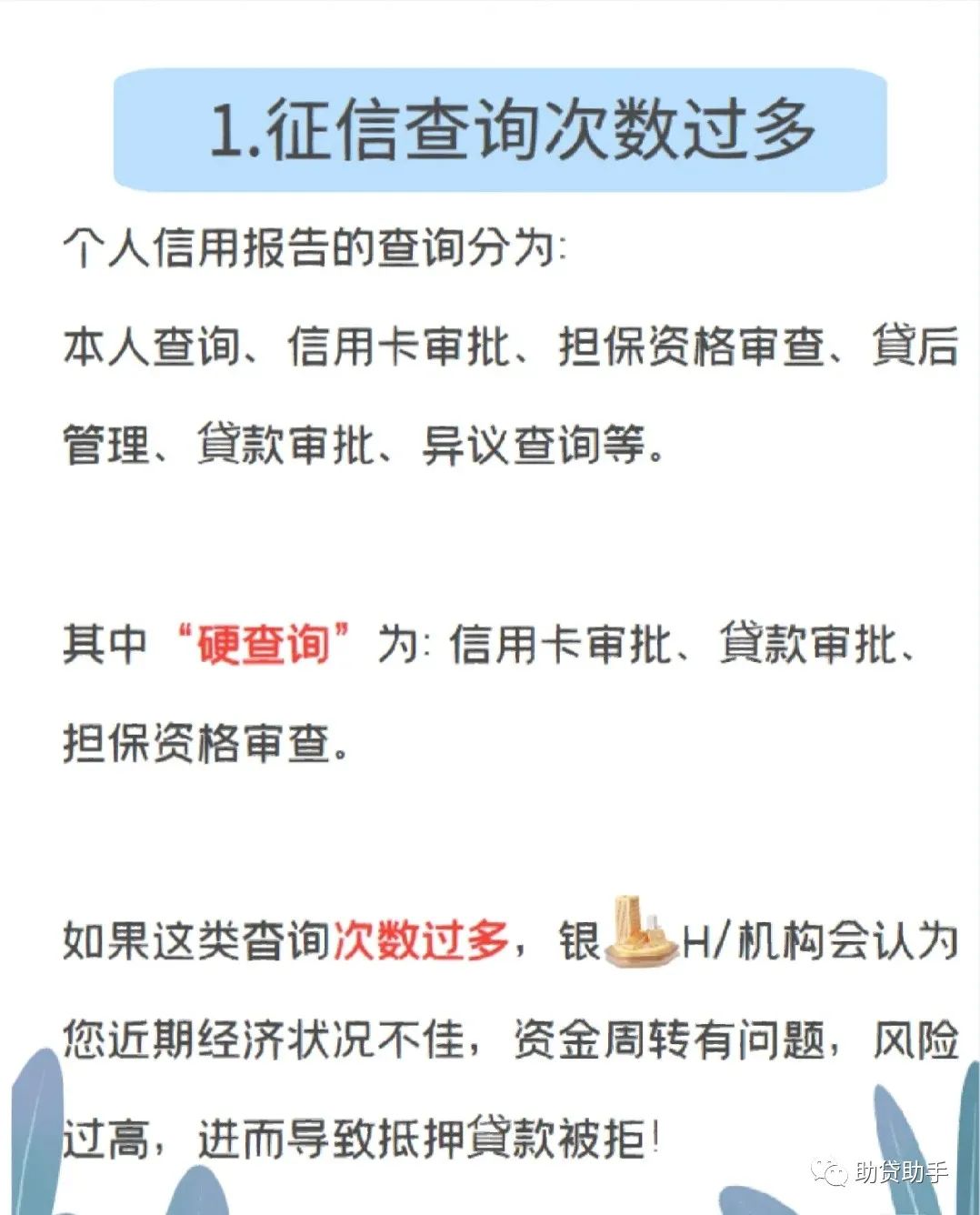 貸多怎么辦(貸辦流水做貸款可靠嗎)? (http://www.osahdrypack.cn/) 知識問答 第3張