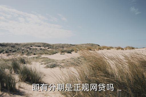 你借我貸是正規貸款公司嗎(正規貸款公司貸款)? (http://www.osahdrypack.cn/) 知識問答 第1張