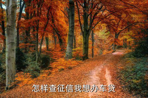 汽車貸款那家銀行的不知道怎么辦(貸款買車銀行會打電話給家人嗎)? (http://www.osahdrypack.cn/) 知識問答 第2張