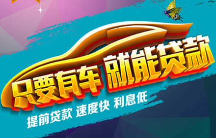 上海車貸金融公司電話(上海貸金融車電話公司怎么樣)? (http://www.osahdrypack.cn/) 知識(shí)問答 第4張
